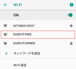 →「設定」を選択→「無線とネットワーク」を選択→「Wi-Fi設定」を選択→「Wi-Fi」をONにします→SSID「DoSPOT-FREE」を選択