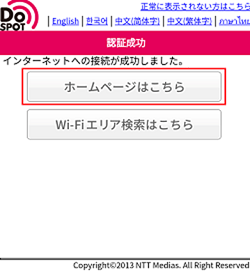 インターネットへの接続が成功しました。