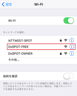 「設定」→「Wi-Fi」を選択→「Wi-Fi」をONにします→SSID「DoSPOT-FREE」を選択