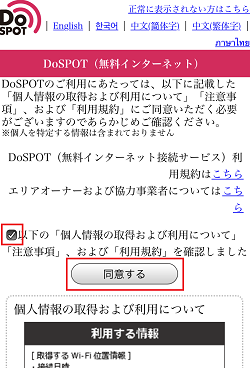 ブラウザを起動し、同意画面にて利用規約・注意事項に同意頂ける場合は、チェックボックスにチェックを入れて同意をクリック