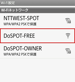 →「設定」を選択→「無線とネットワーク」を選択→「Wi-Fi設定」を選択→「Wi-Fi」をONにします→SSID「DoSPOT-FREE」を選択