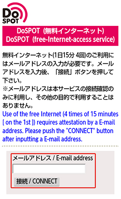 メールアドレス入力し、接続をクリック